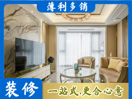 南平市武夷山装修公司49.jpg