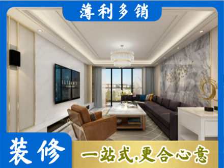 南平市武夷山装修新房
