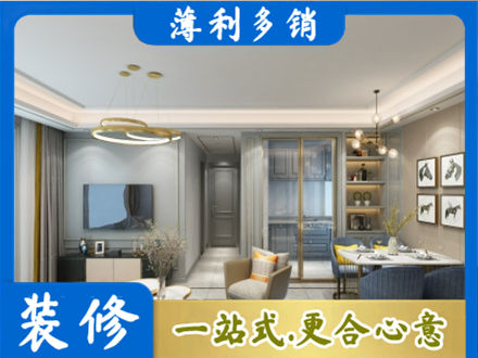 南平市武夷山小户型装修