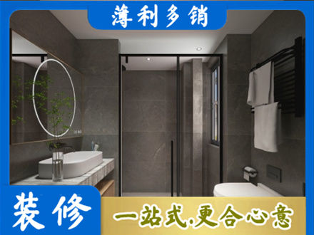 南平市武夷山洗浴间装修