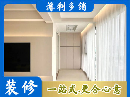 南平市武夷山装修公司16.jpg
