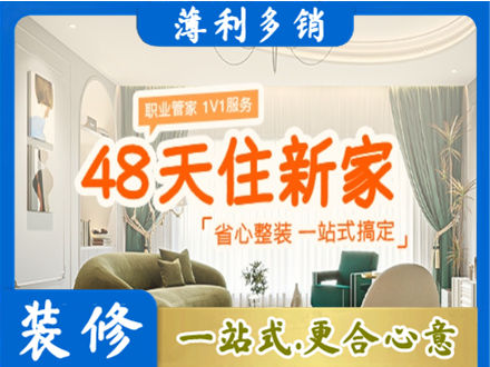 南平市武夷山新房整装